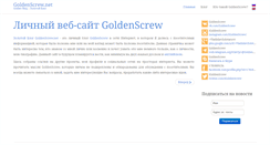 Desktop Screenshot of goldenscrew.net